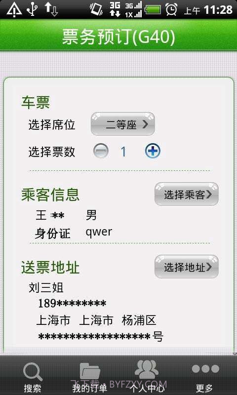 114火车票截图1 114火车票截图1