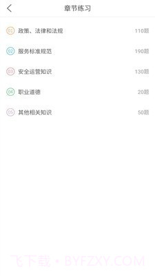 网约车考试助手截图4