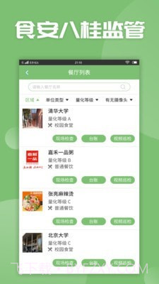 食安八桂监管截图2 食安八桂监管截图2