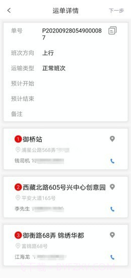 智能车辆调度系统截图3