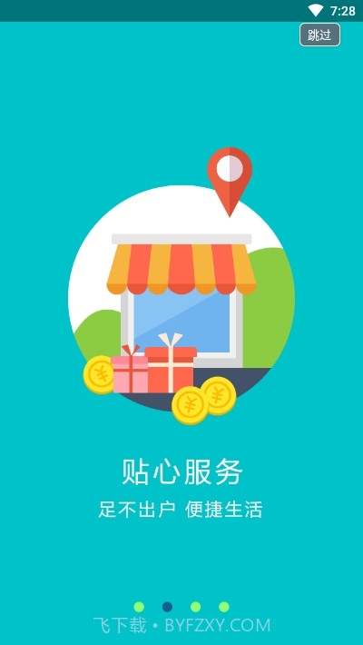 蔺乐家(智慧社区)截图1