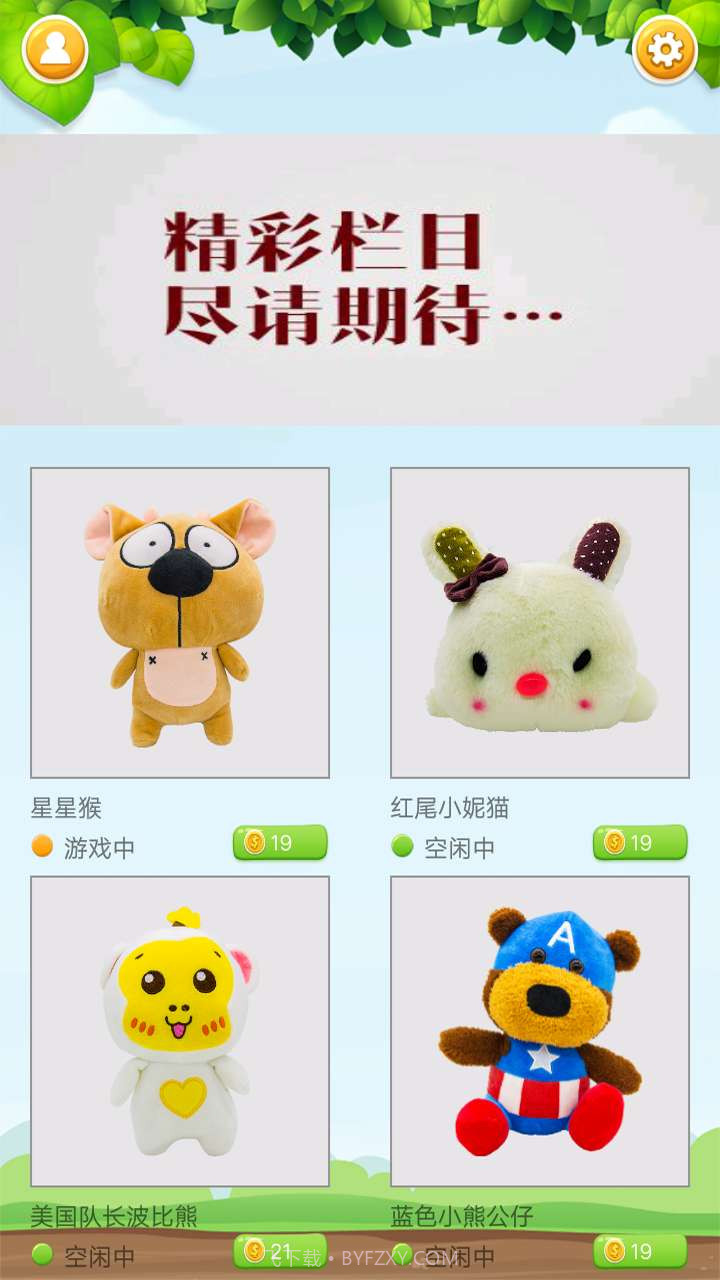 好运星抓娃娃截图1