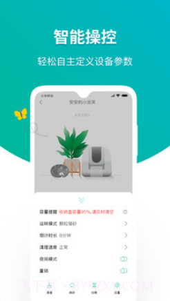 Petato泡夫智能猫砂盆截图2 Petato泡夫智能猫砂盆截图2