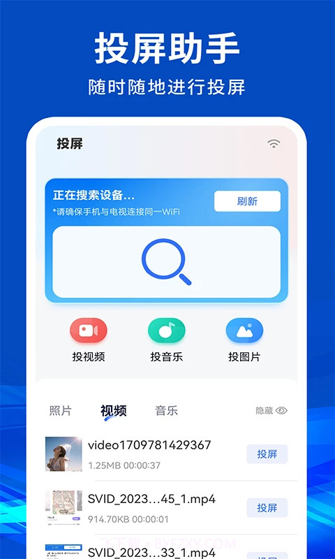 手机电视投屏截图1