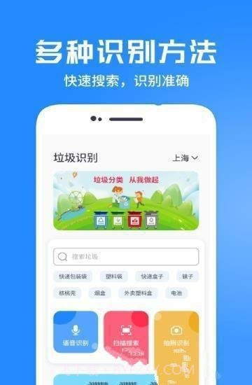 垃圾分类管家Pro截图2