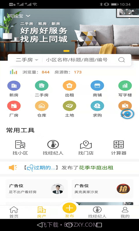 同城帮帮宝截图3 同城帮帮宝截图3