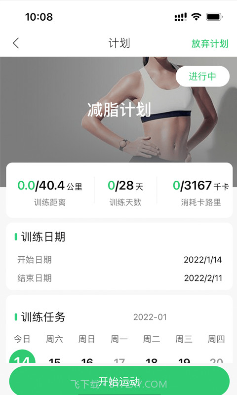 姹魔智能健身截图4 姹魔智能健身截图4