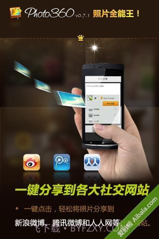 Photo360照片全能王截图3