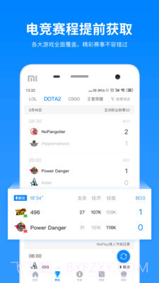电竞大师APP截图5 电竞大师APP截图5