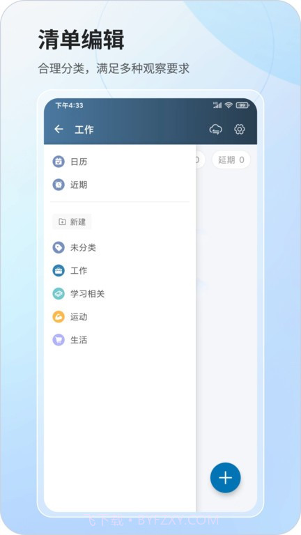 行志任务目标管理截图4