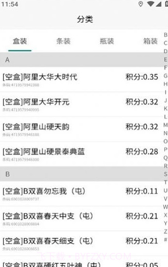 码兑扫烟盒回收截图2