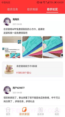 农联帮v1.4.6截图3