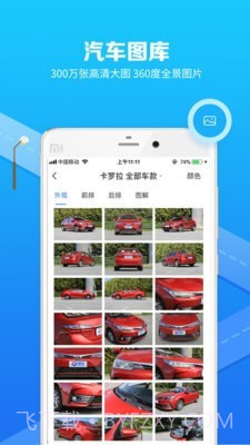 汽车选车助手截图4 汽车选车助手截图4