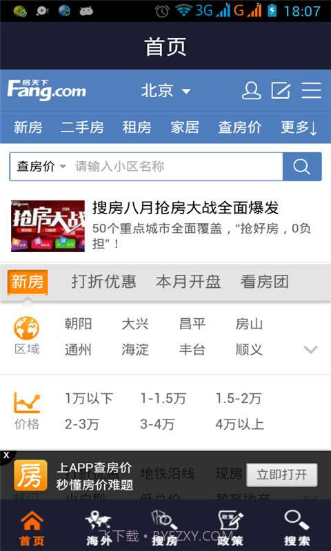 房地产截图1 房地产截图1