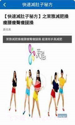 快速减肚子秘方截图3