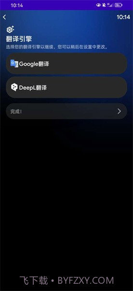 氩极随时译截图2