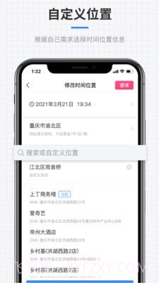 全能水印相机免费版截图3 全能水印相机免费版截图3