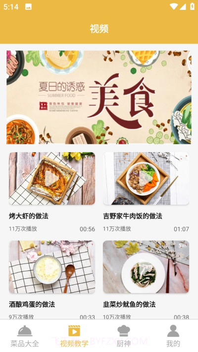 快来尝鲜吧截图3