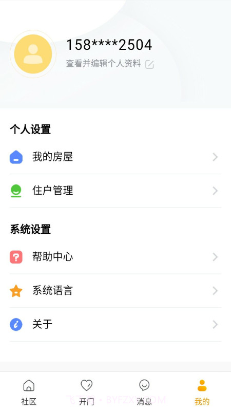 团万家业主截图3