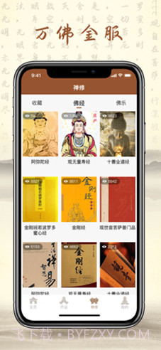 万佛金服(万佛金服佛教宣传)V2.1.1 安卓中文版截图4