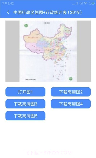 高清中国地图册截图1 高清中国地图册截图1