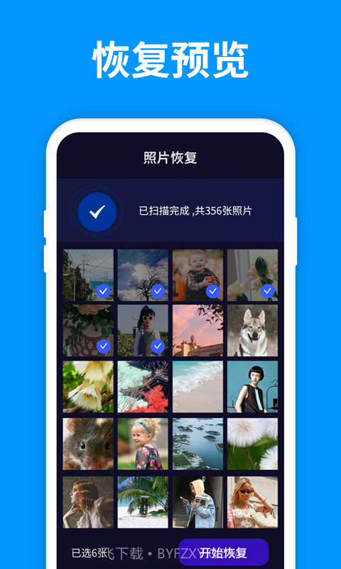 手机照片恢复精灵截图3