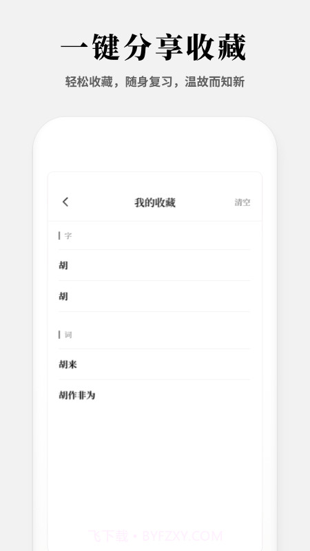 现代汉语新编字典截图5