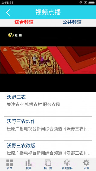 松原手机台截图2