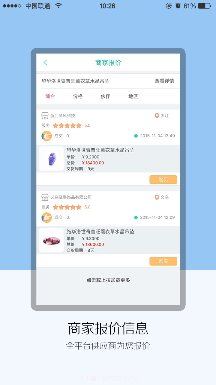 聚饰云截图2 聚饰云截图2