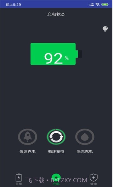 青云电池助手截图1