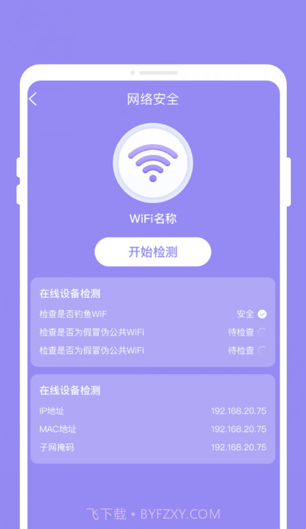 完美电池管家截图1 完美电池管家截图1