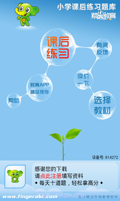 小学课后练习题库(小学全科试题库)V2.3 手机简化版截图3