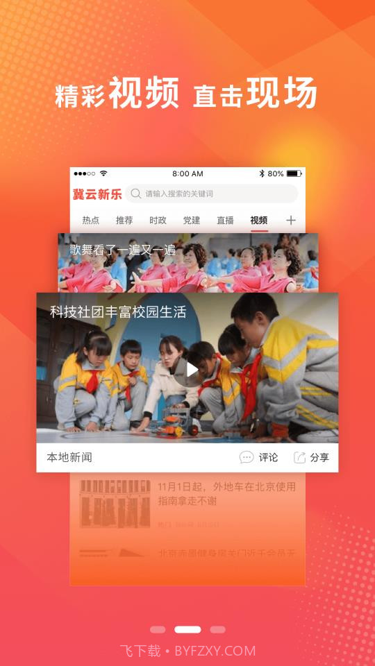 冀云新乐截图4 冀云新乐截图4