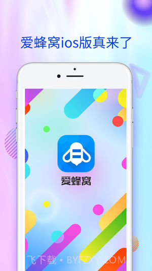 爱蜂窝最新版截图2