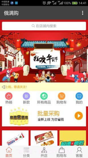 俄满购APP截图1 俄满购APP截图1