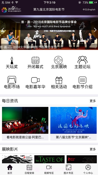 北京国际电影节官方截图1 北京国际电影节官方截图1