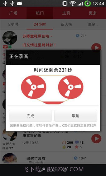 大家来K歌截图2 大家来K歌截图2