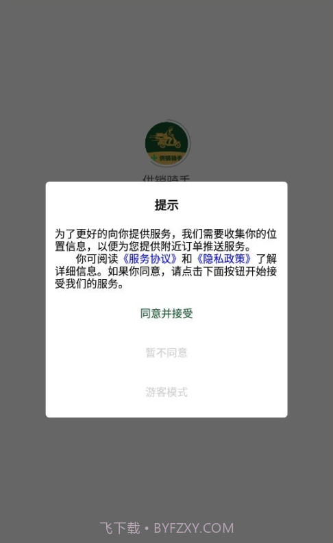 供销骑手截图3 供销骑手截图3