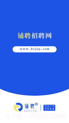 铺聘招聘截图4 铺聘招聘截图4