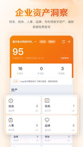 八戒企业管家截图2