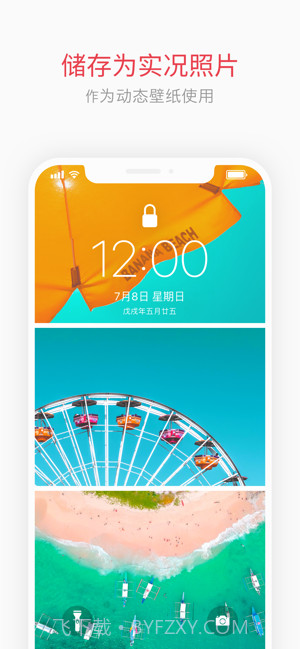 实况壁纸制作器截图4