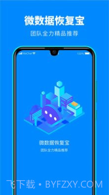 微数据恢复宝截图1 微数据恢复宝截图1