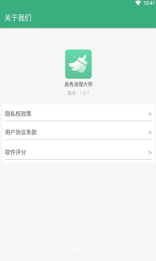 易秀清理大师截图3