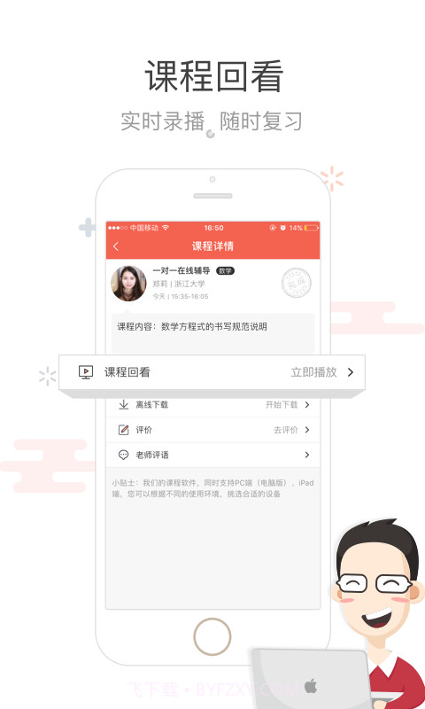 辅导君截图3 辅导君截图3