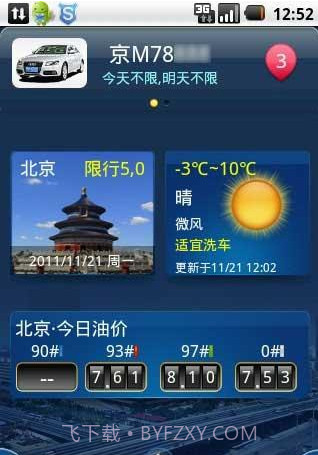 北京违章查询助手截图2 北京违章查询助手截图2