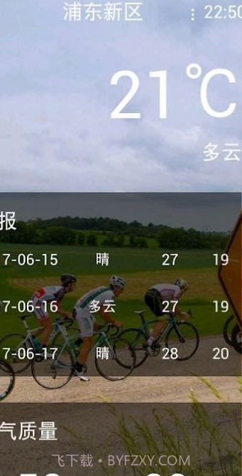 和乐天气截图3 和乐天气截图3