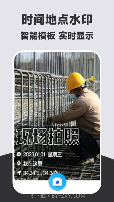 万能打卡水印相机截图3 万能打卡水印相机截图3