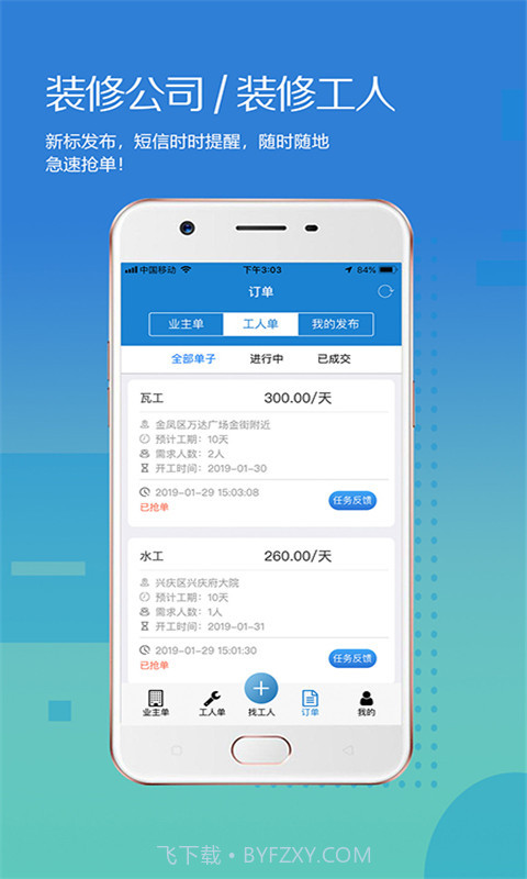 大鱼接单截图3 大鱼接单截图3
