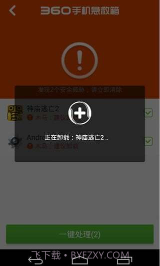 360手机急救箱截图2 360手机急救箱截图2