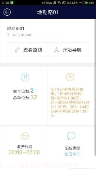 吉首停车APP截图4 吉首停车APP截图4